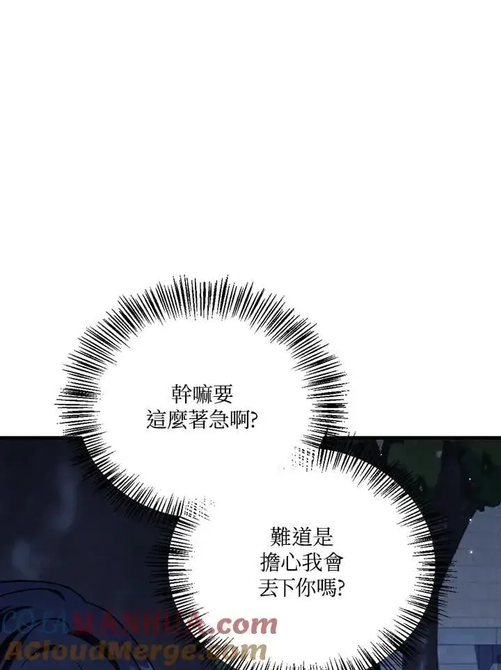 《当反派拥有了全知属性》第86话图153