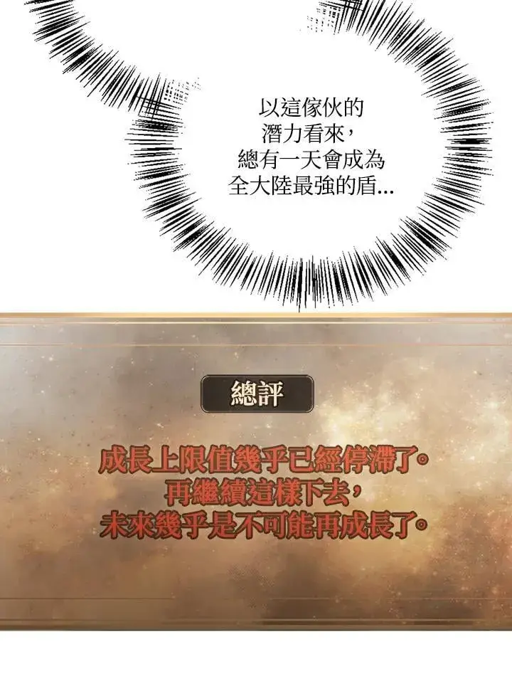 《当反派拥有了全知属性》第86话图156