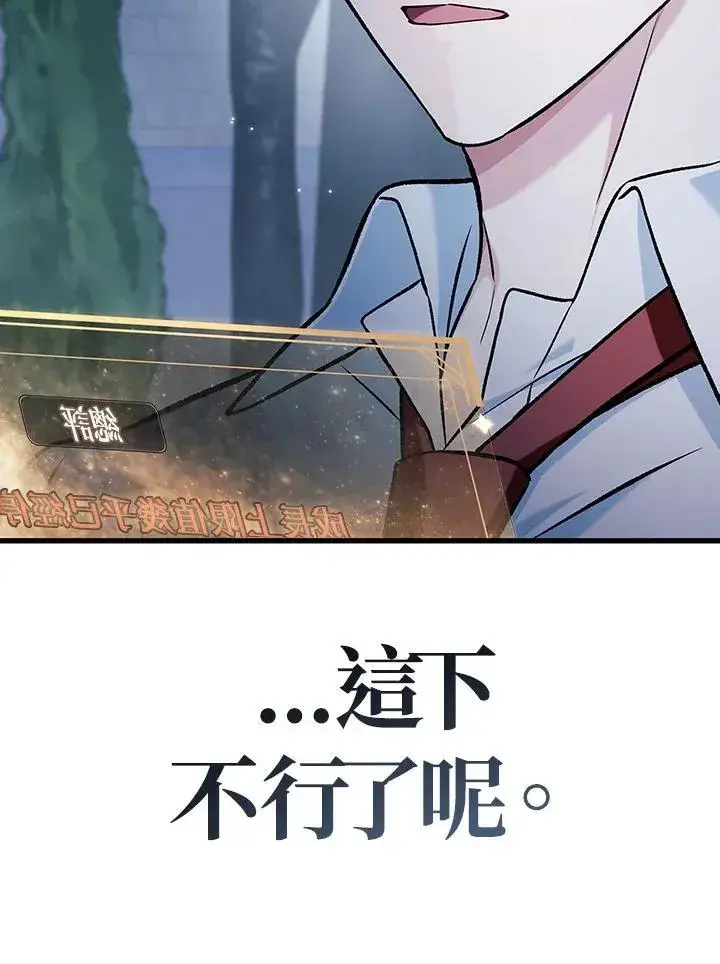 《当反派拥有了全知属性》第86话图158
