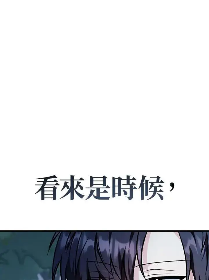 《当反派拥有了全知属性》第86话图159