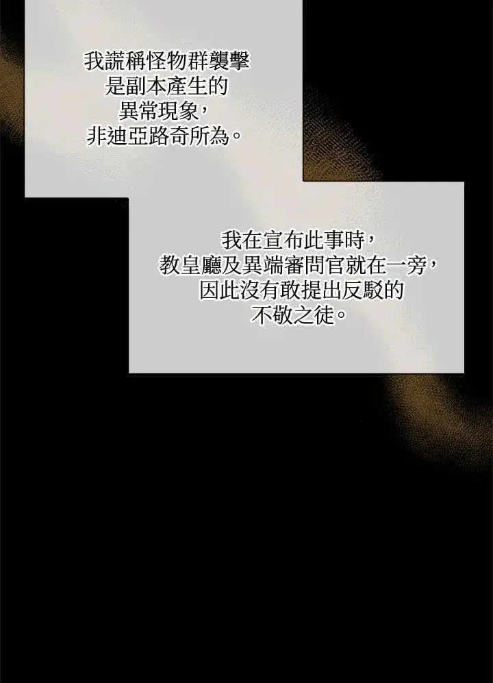 《当反派拥有了全知属性》第86话图16