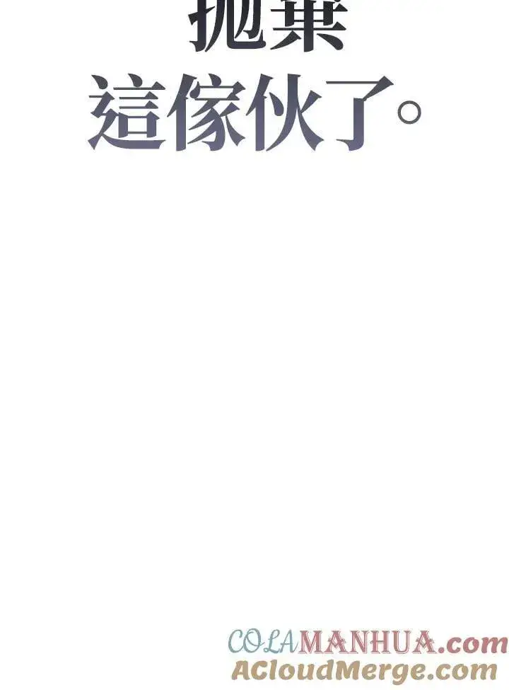 《当反派拥有了全知属性》第86话图161