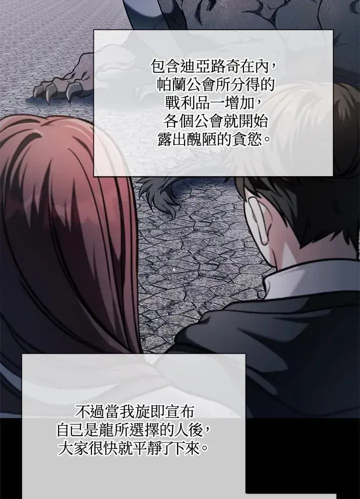 《当反派拥有了全知属性》第86话图18