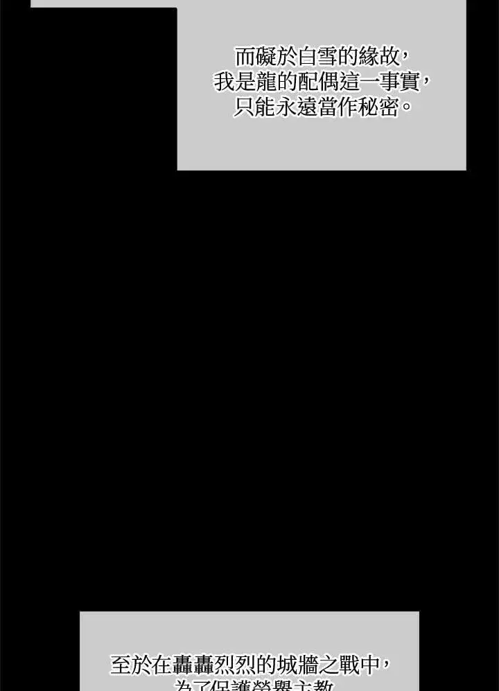 《当反派拥有了全知属性》第86话图19