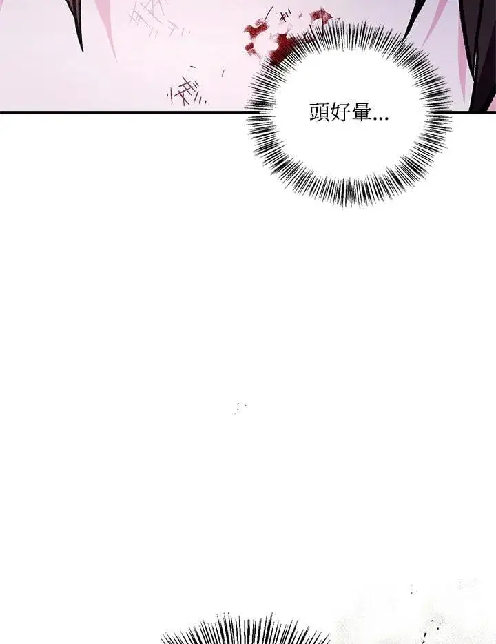 《当反派拥有了全知属性》第86话图2