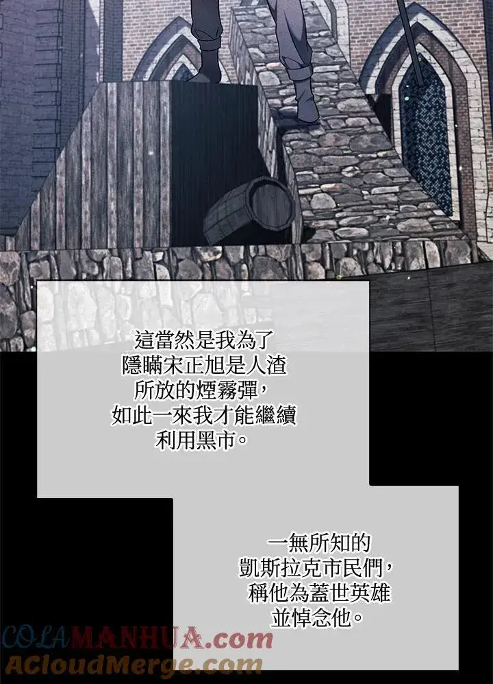 《当反派拥有了全知属性》第86话图21