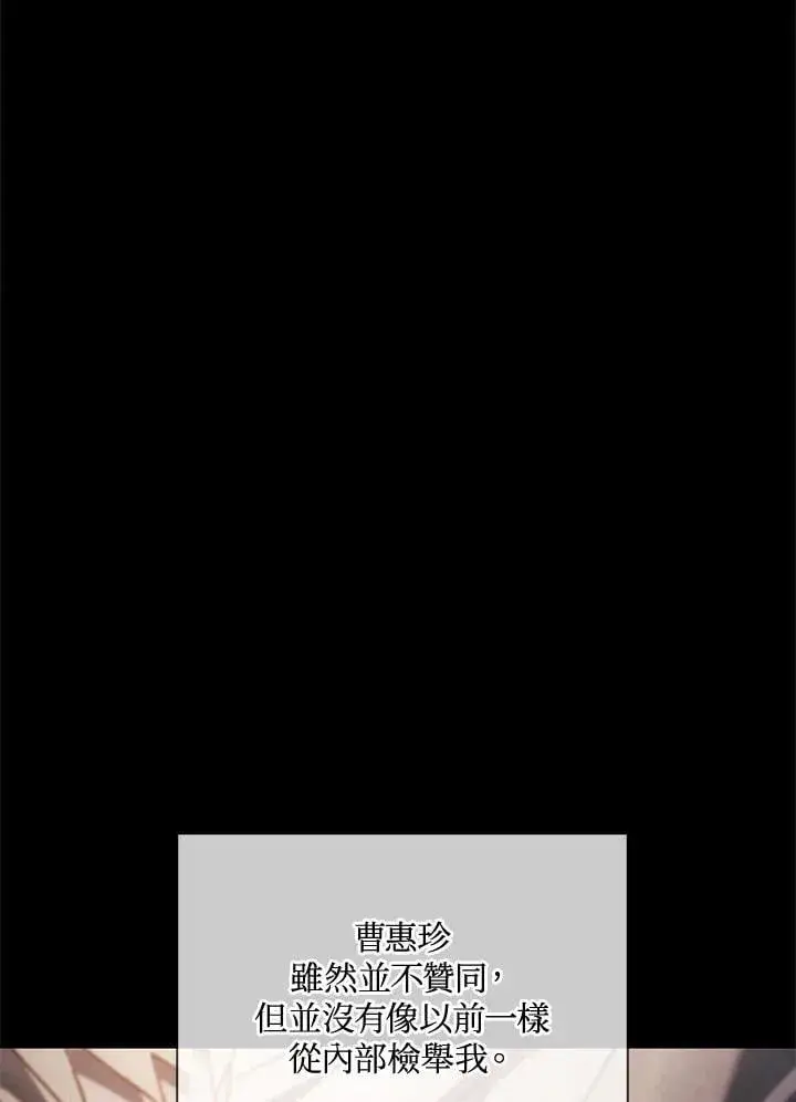 《当反派拥有了全知属性》第86话图22