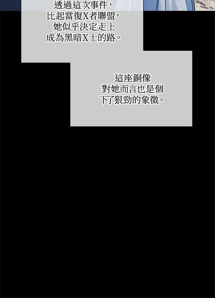 《当反派拥有了全知属性》第86话图24
