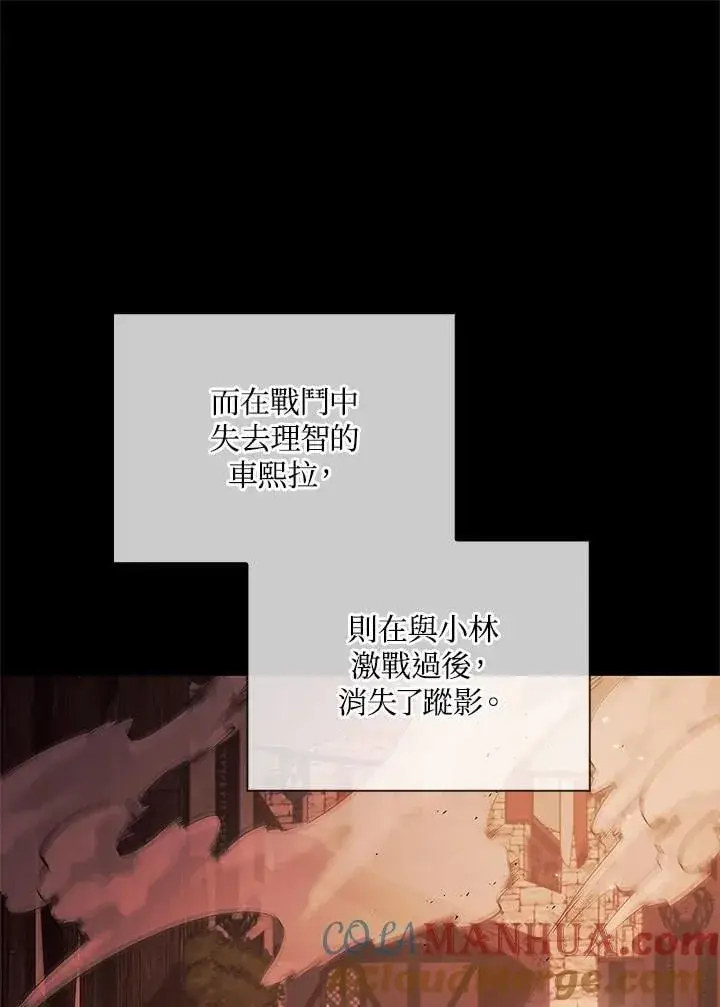 《当反派拥有了全知属性》第86话图25