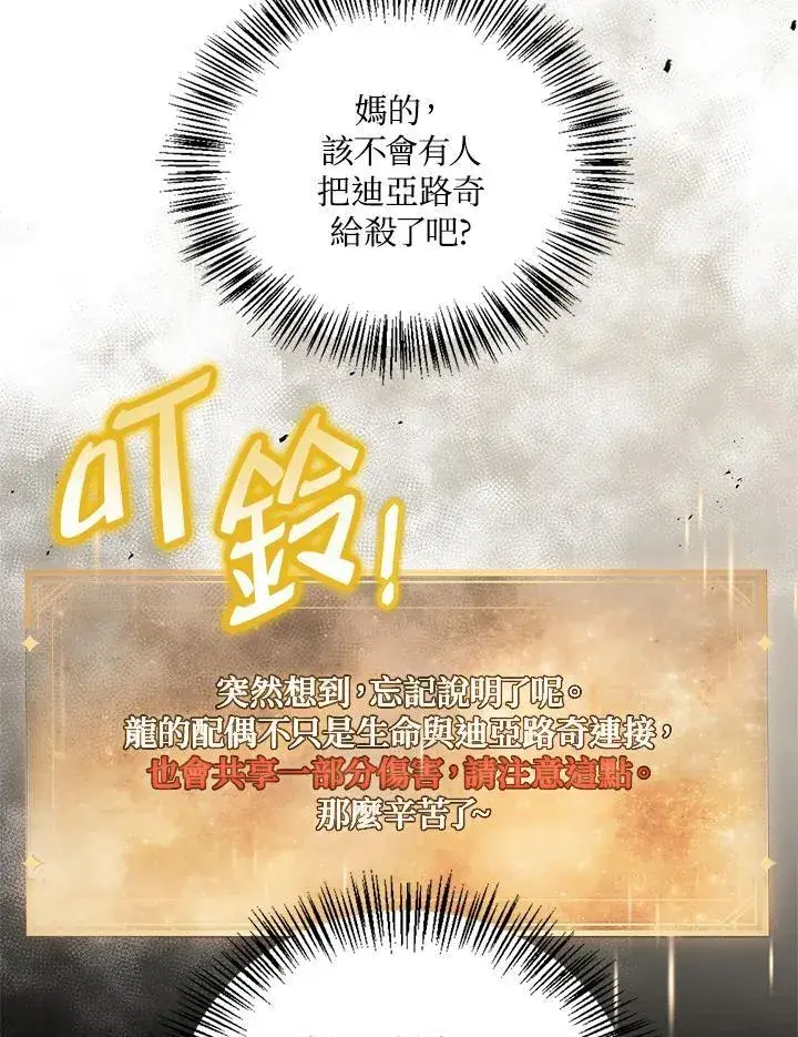 《当反派拥有了全知属性》第86话图3