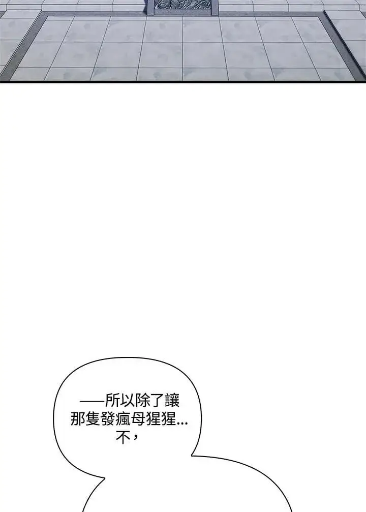 《当反派拥有了全知属性》第86话图30