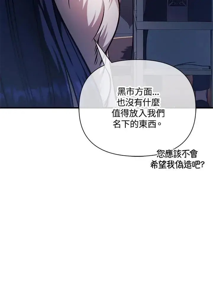 《当反派拥有了全知属性》第86话图32