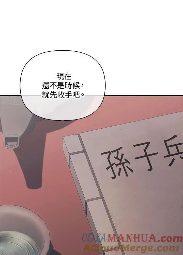 《当反派拥有了全知属性》第86话图33
