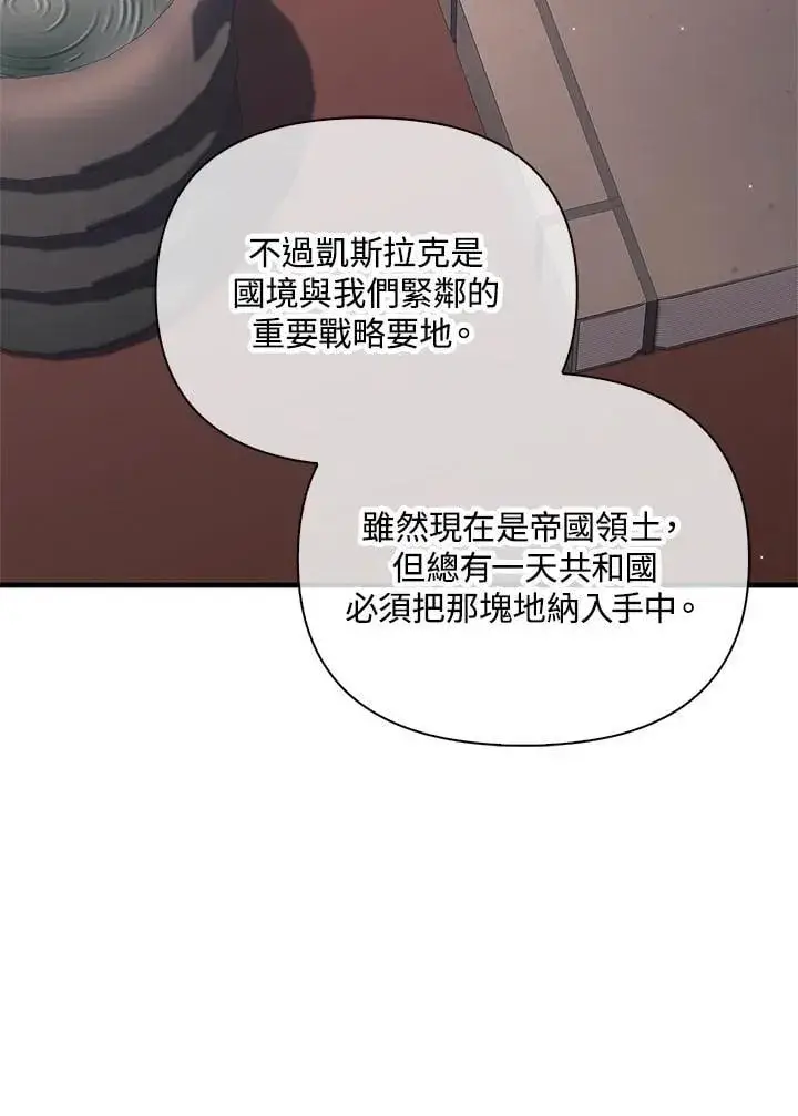 《当反派拥有了全知属性》第86话图34