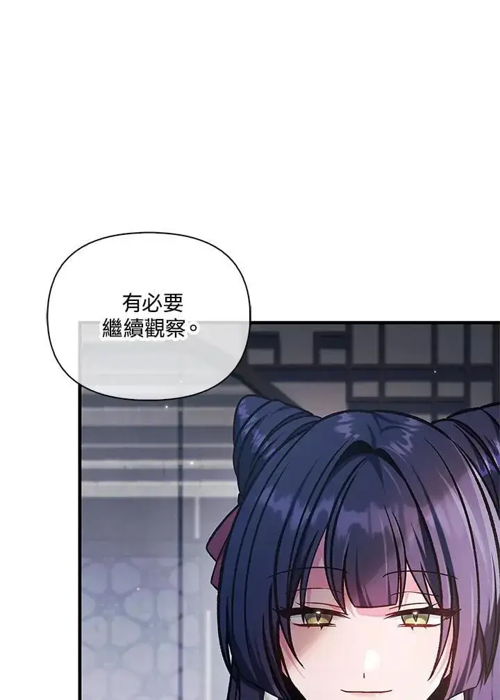 《当反派拥有了全知属性》第86话图35