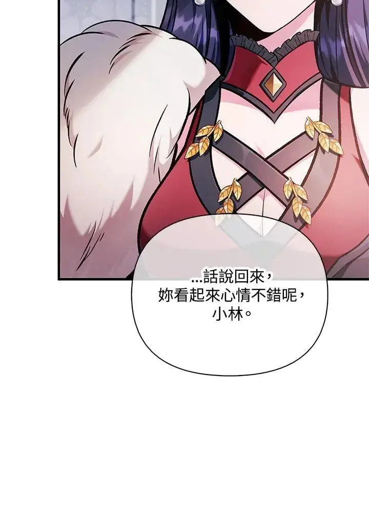 《当反派拥有了全知属性》第86话图36