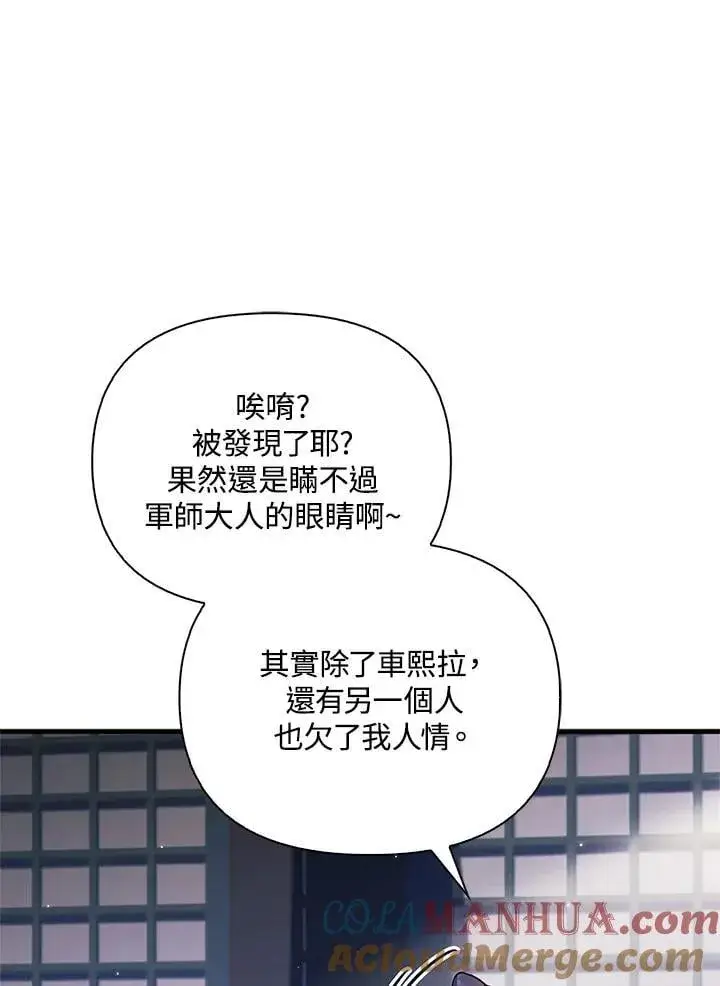 《当反派拥有了全知属性》第86话图37