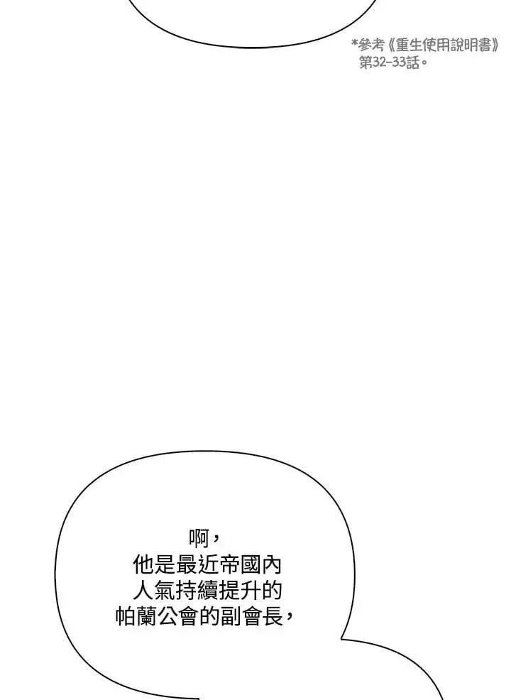 《当反派拥有了全知属性》第86话图39