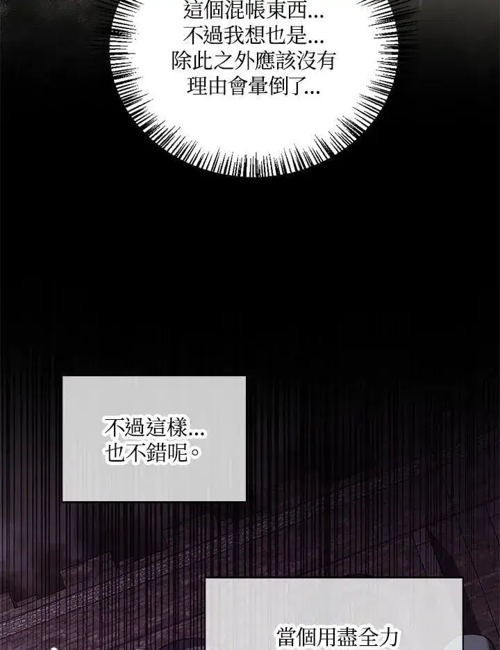《当反派拥有了全知属性》第86话图4