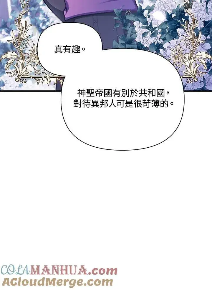 《当反派拥有了全知属性》第86话图41