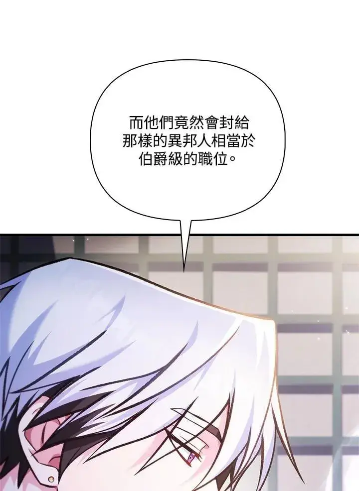 《当反派拥有了全知属性》第86话图42