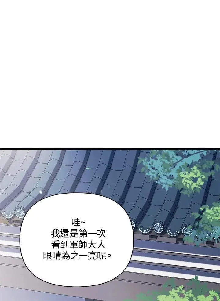 《当反派拥有了全知属性》第86话图44