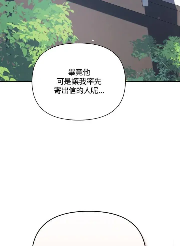 《当反派拥有了全知属性》第86话图46
