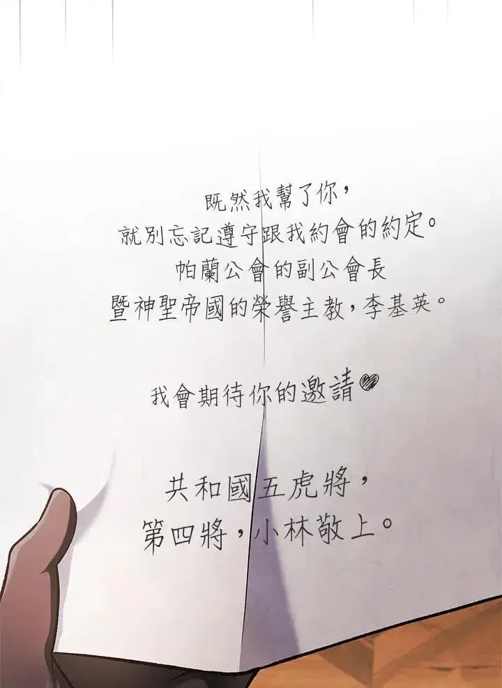 《当反派拥有了全知属性》第86话图48