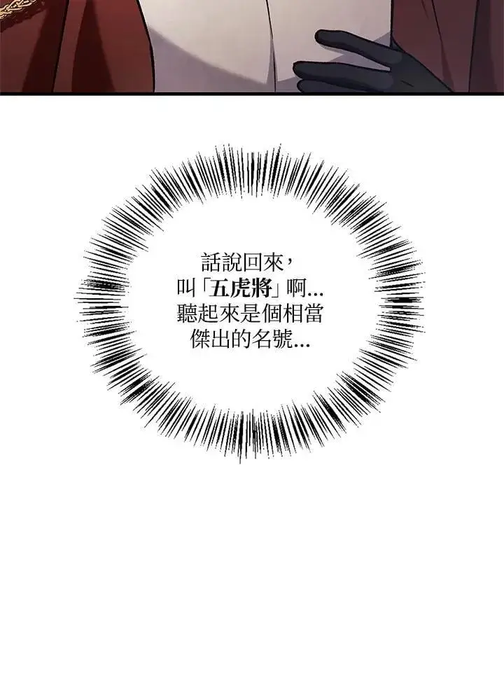 《当反派拥有了全知属性》第86话图51