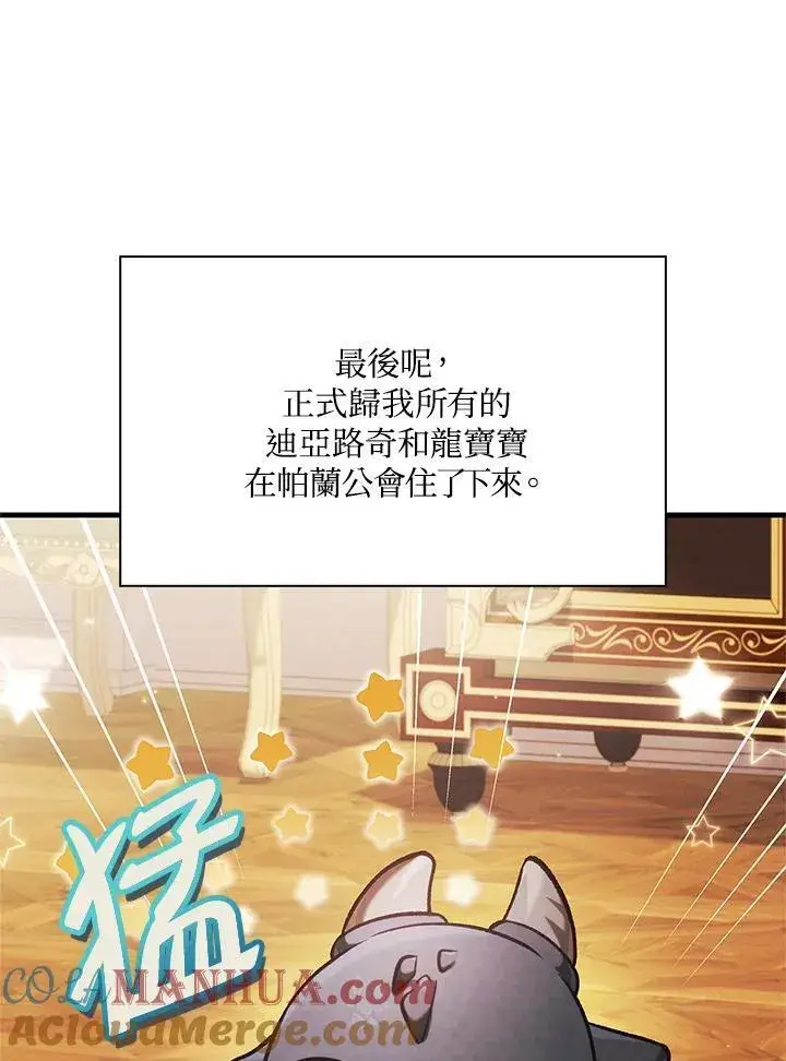 《当反派拥有了全知属性》第86话图53