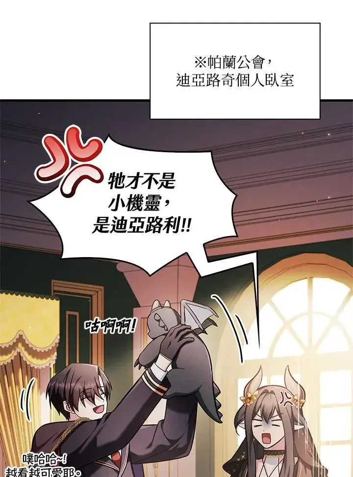 《当反派拥有了全知属性》第86话图56