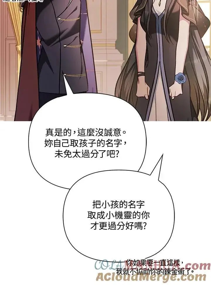 《当反派拥有了全知属性》第86话图57