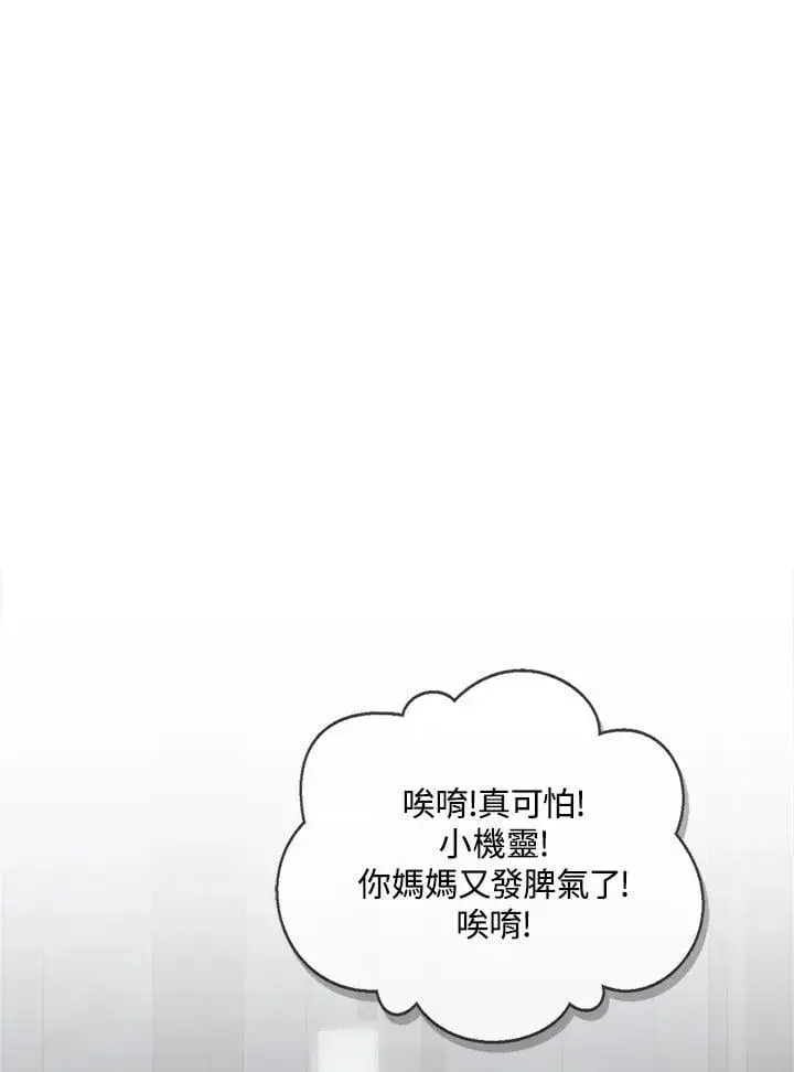 《当反派拥有了全知属性》第86话图58