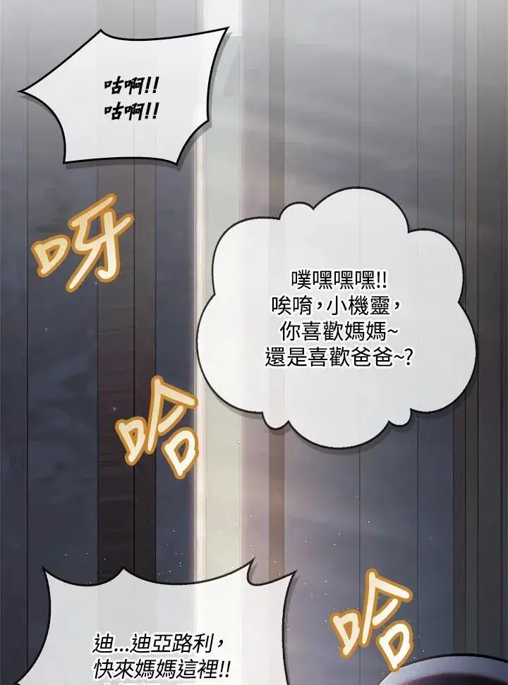 《当反派拥有了全知属性》第86话图59