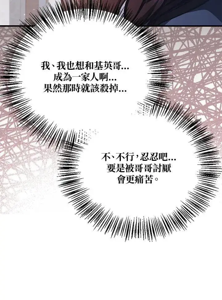 《当反派拥有了全知属性》第86话图63