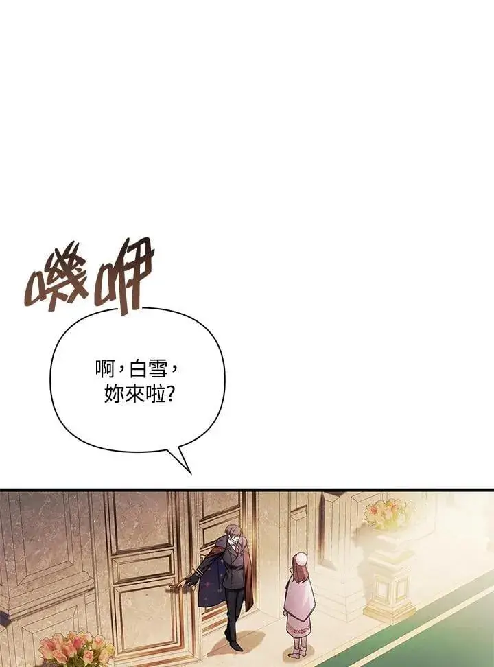 《当反派拥有了全知属性》第86话图64