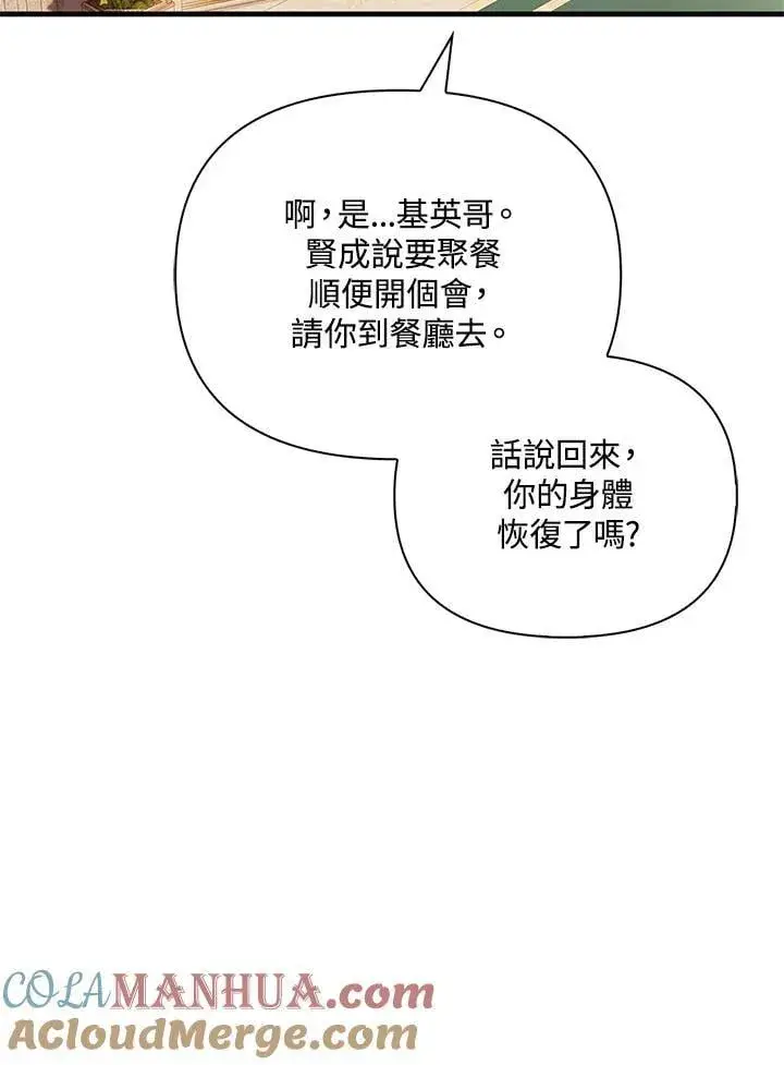 《当反派拥有了全知属性》第86话图65