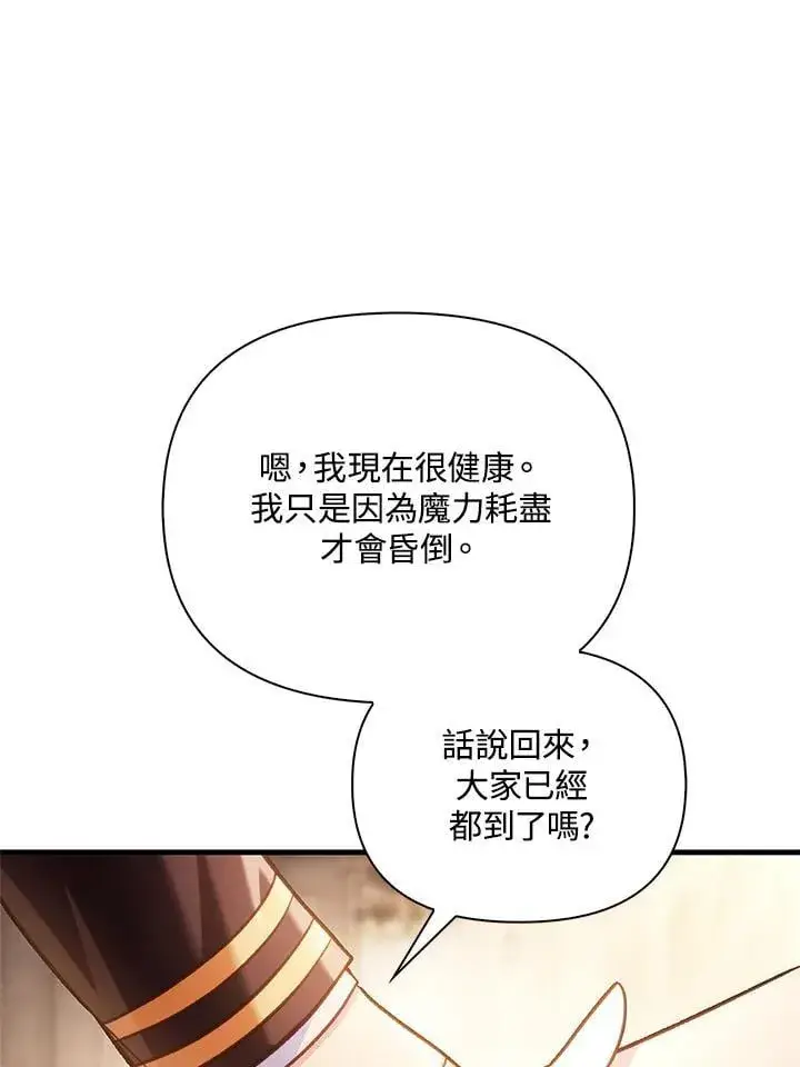 《当反派拥有了全知属性》第86话图66
