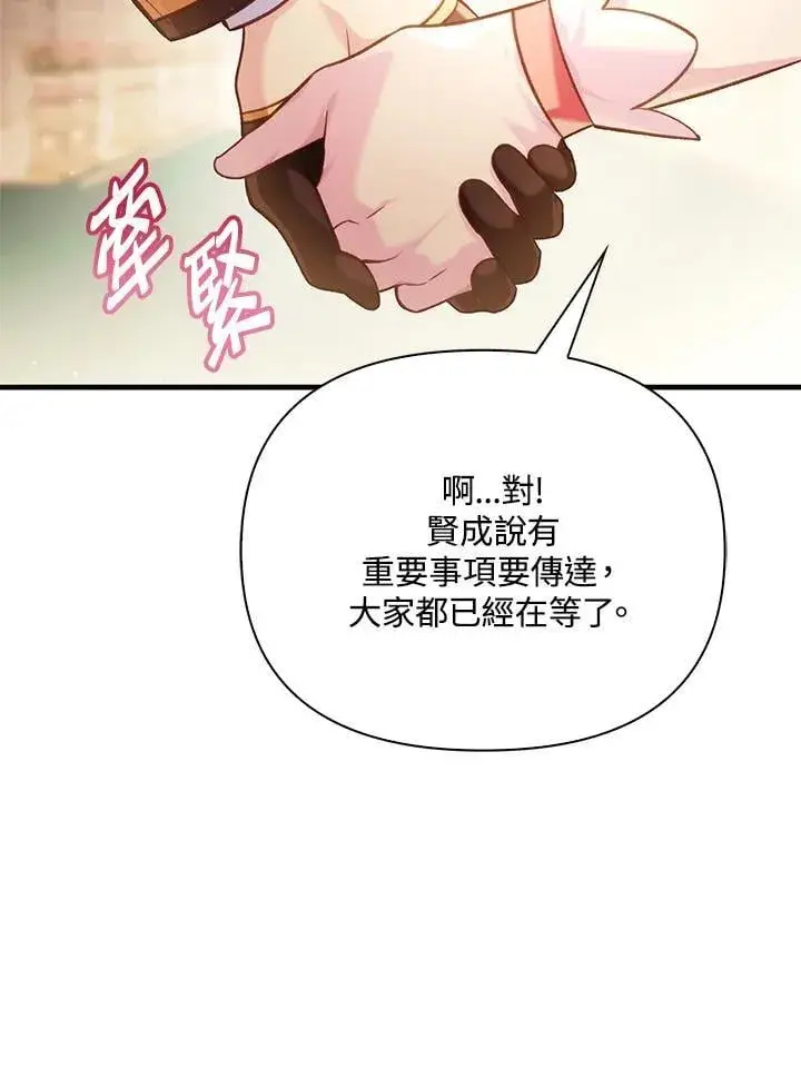 《当反派拥有了全知属性》第86话图67