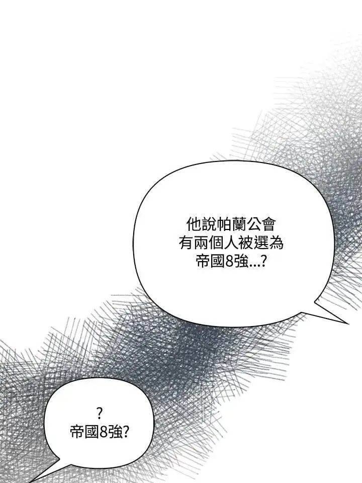 《当反派拥有了全知属性》第86话图68