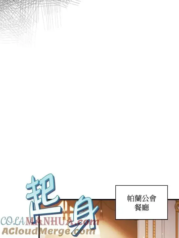 《当反派拥有了全知属性》第86话图69