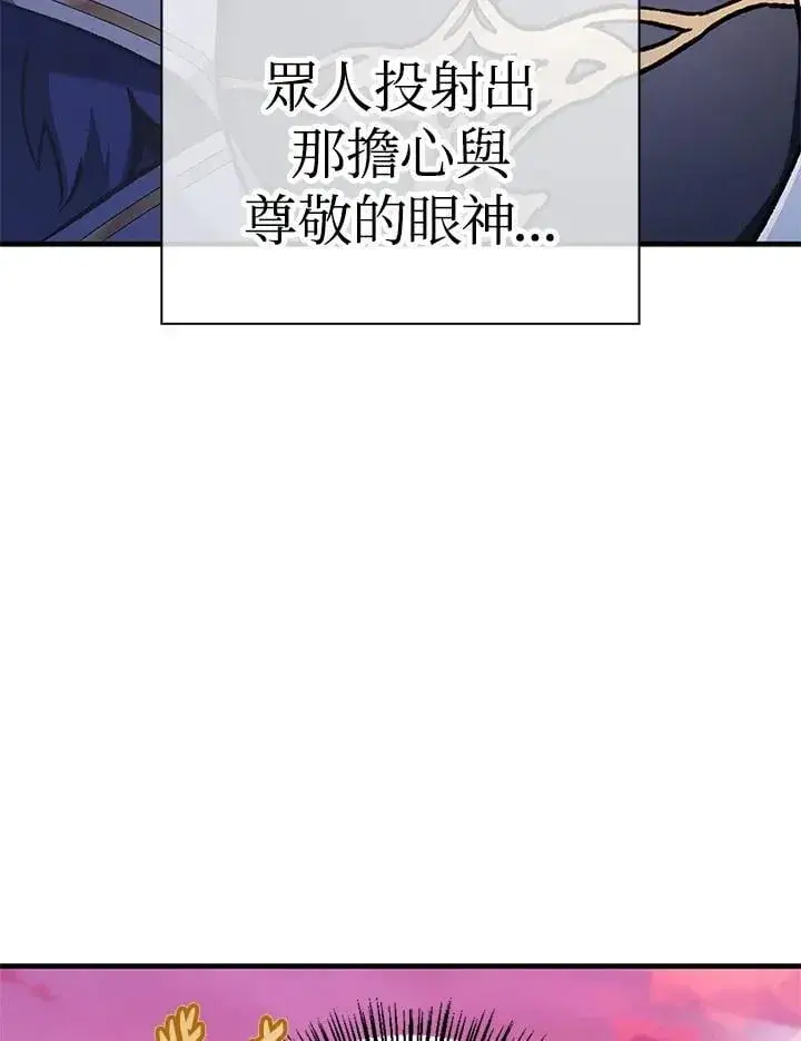《当反派拥有了全知属性》第86话图7