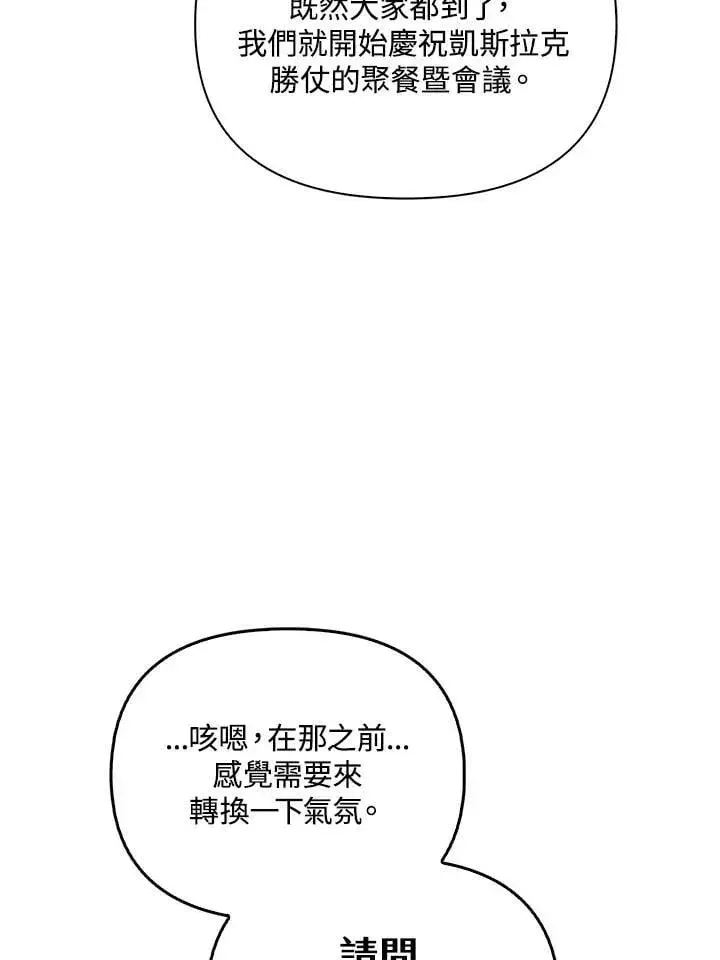 《当反派拥有了全知属性》第86话图72