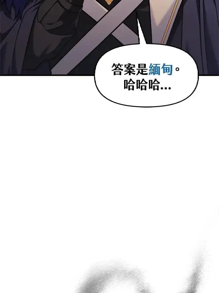 《当反派拥有了全知属性》第86话图74