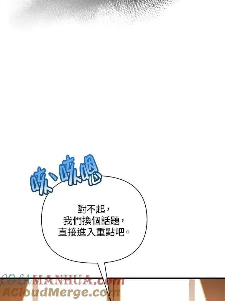 《当反派拥有了全知属性》第86话图77