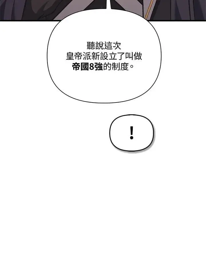 《当反派拥有了全知属性》第86话图79