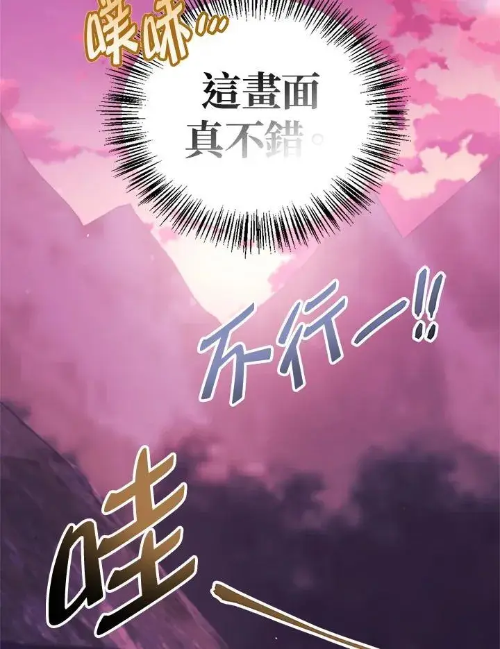 《当反派拥有了全知属性》第86话图8