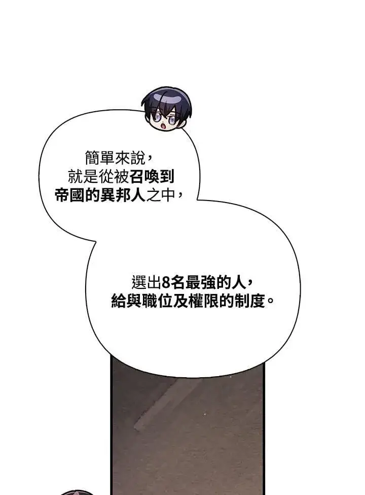 《当反派拥有了全知属性》第86话图80