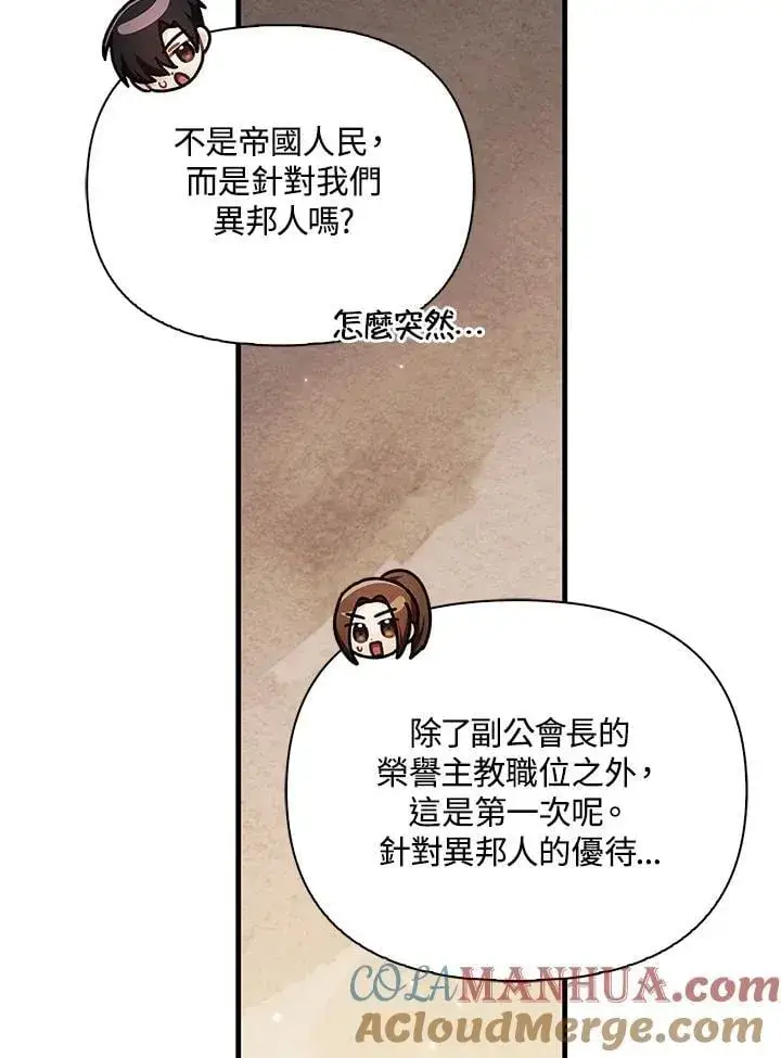 《当反派拥有了全知属性》第86话图81