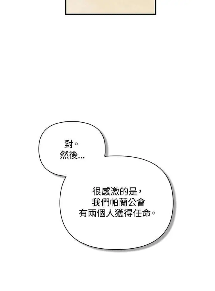 《当反派拥有了全知属性》第86话图82